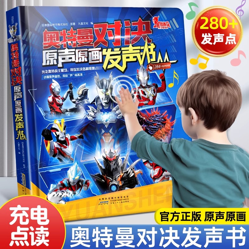 奥特曼对决原声原画发声书