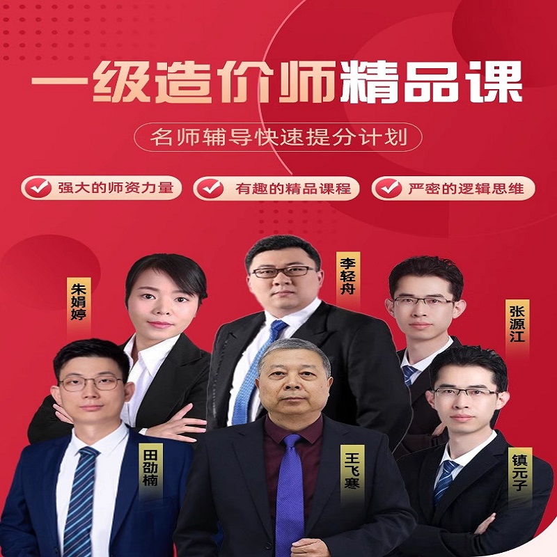 25造价师一造一级造价师视频课网课精讲课程冲刺土建安装水利交通