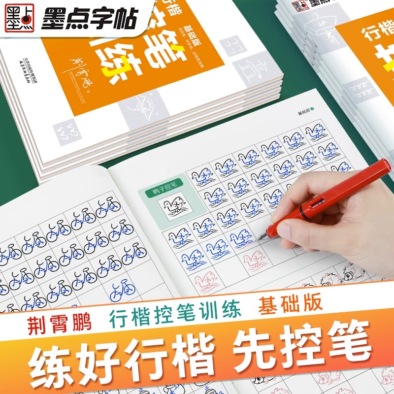 墨点行楷字帖一本通字帖练字成年男行书字帖控笔训练字帖成人初学者初中学生考研临摹速成钢笔硬笔字帖女生字体大气漂亮 书籍/杂志/报纸 书法/篆刻/字帖书籍 原图主图