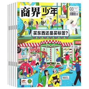 书籍 12月9 15岁中小学生青少年财商成长培养商业思维启蒙商业逻辑万物好奇号过刊正版 商界少年杂志 2023年1