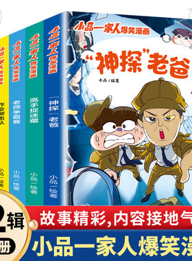 小品一家人爆笑漫画书