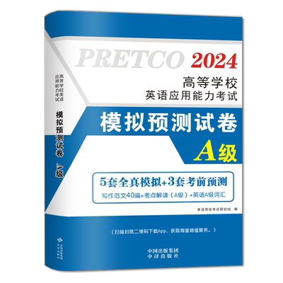 大学英语三级A级模拟预测试卷