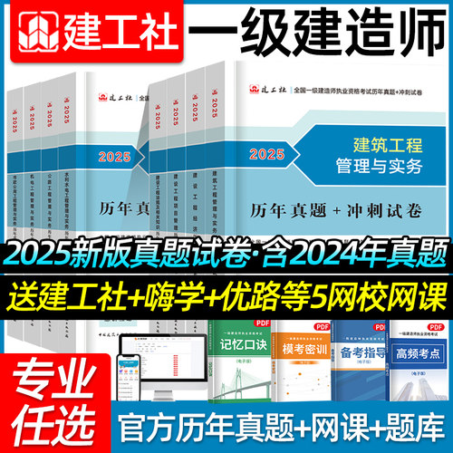 建工社2025新版一建历年真题