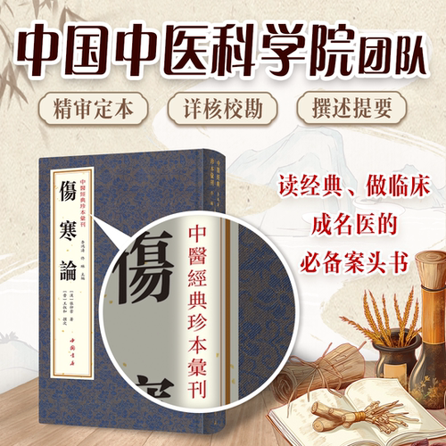 伤寒论张仲景正版中医基础理