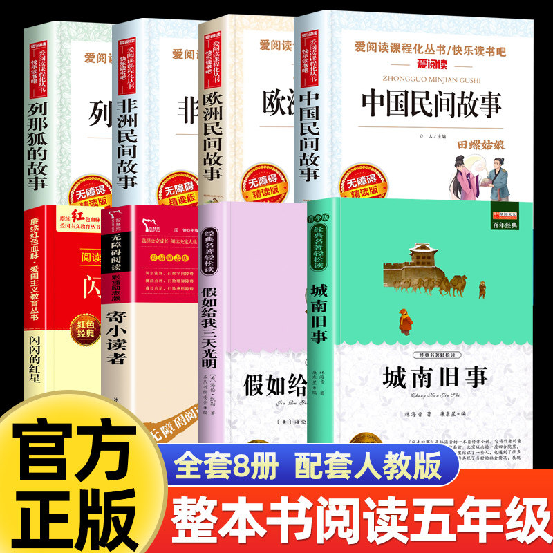 2026五年级上册整本书阅读图片