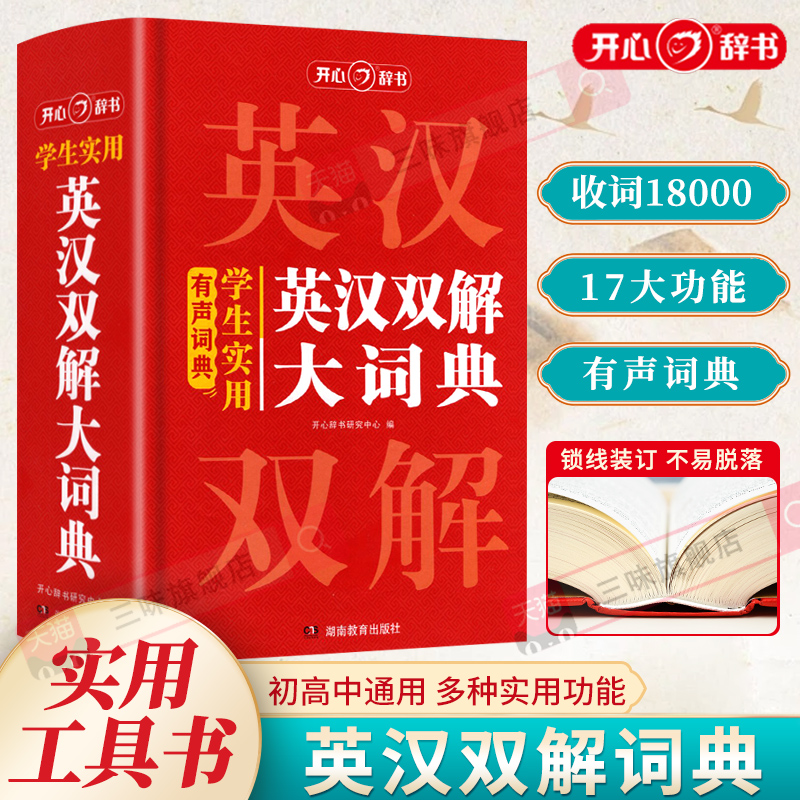 2025新版学生实用英汉双解大词典初中高中多功能英汉互译字典高考大学英语新华辞典 牛津初中高阶大全中小学生专用英语单词工具书