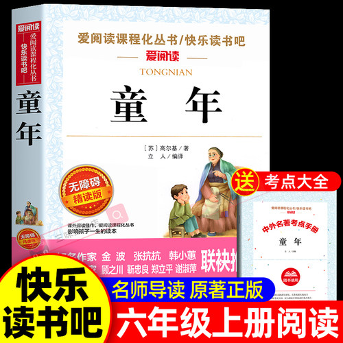 高尔基三部曲童年名师导读版