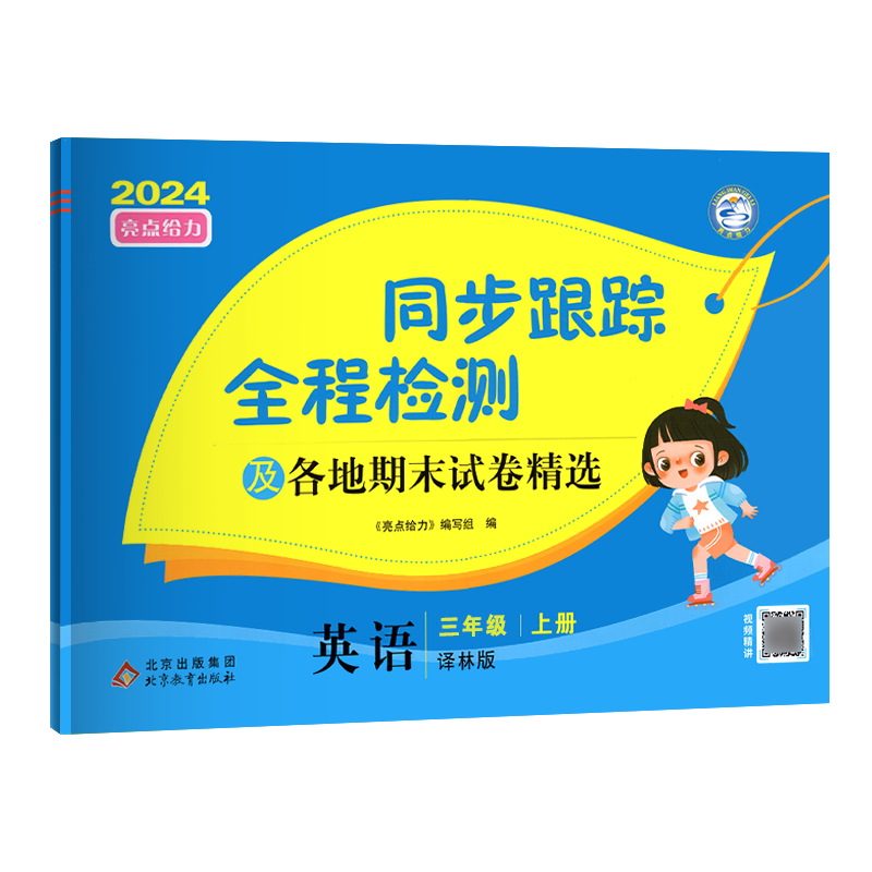 同步跟踪全程检测试卷