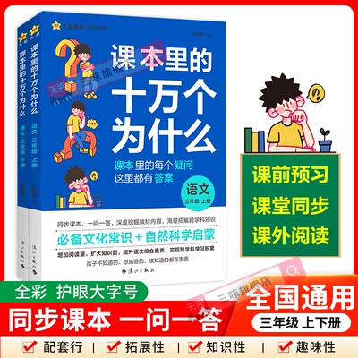 2023新版课本里的十万个为什么小学三年级课本拓展知识阅读语文课外阅读阅读课外书文学常识阅读训练趣味阅读天星