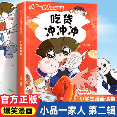 小品一家人的爆笑漫画书