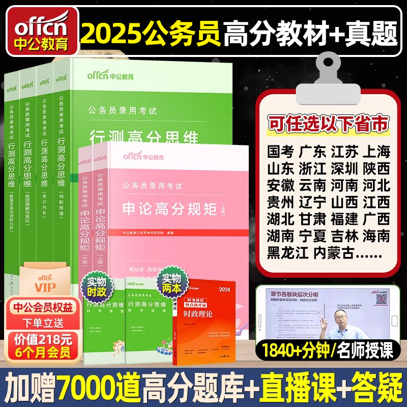 中公教育国考省考2025年国家公务员考试教材行测和申论申论高分规矩行测的思维历年真题试卷考公资料5000题江苏四川浙江广东省2024