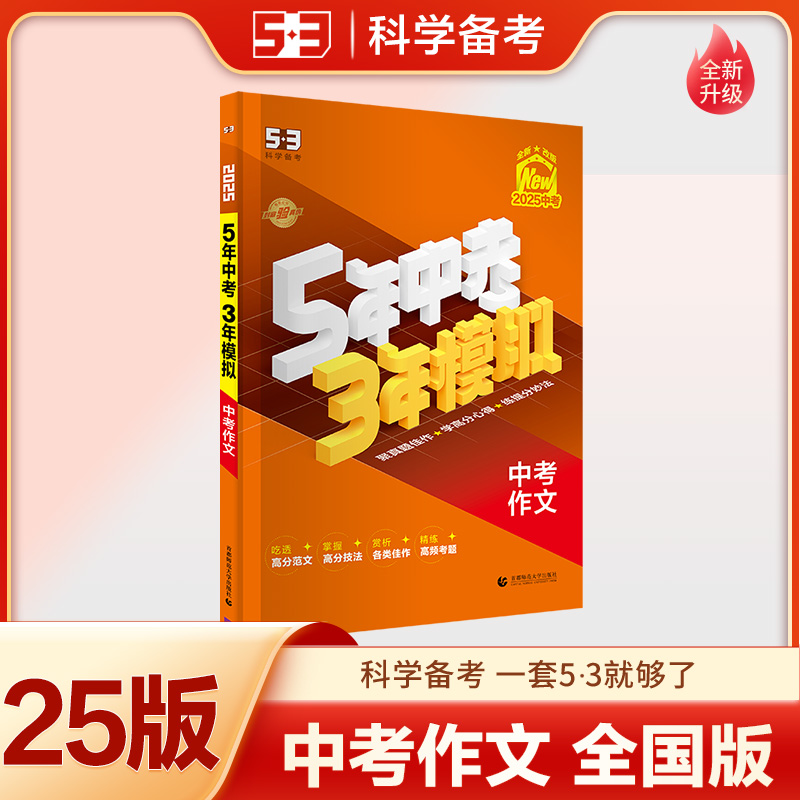 五年中考三年模拟中考作文