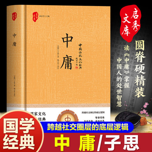 精装版中庸初中生高中生适合看