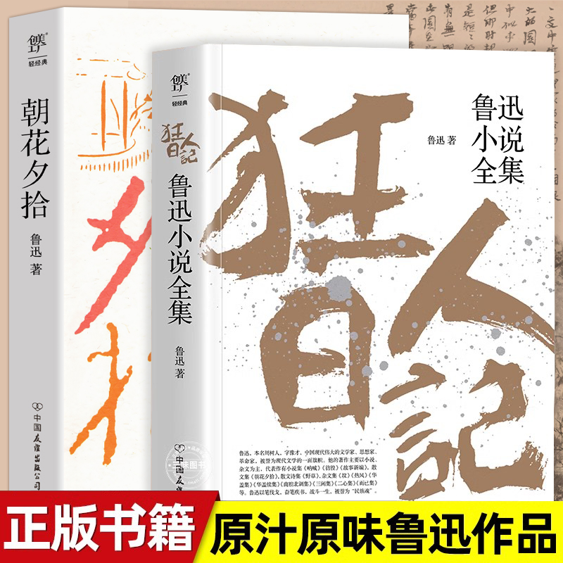 狂人日记朝花夕拾官方正版