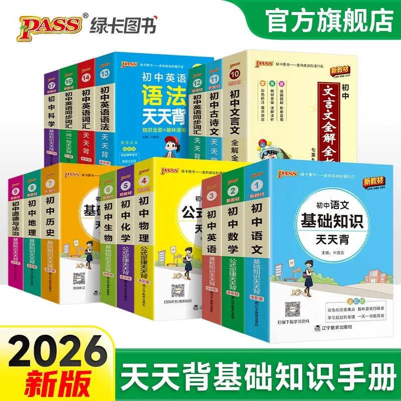 新版配套部编绿卡图书掌中宝