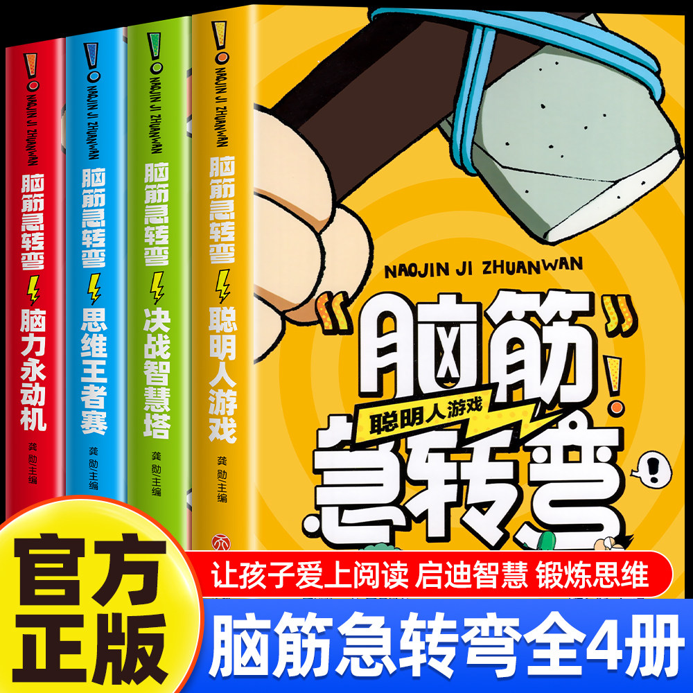脑筋急转弯大全小学生儿童版注音