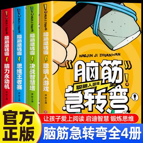 脑筋急转弯大全小学生儿童版注音