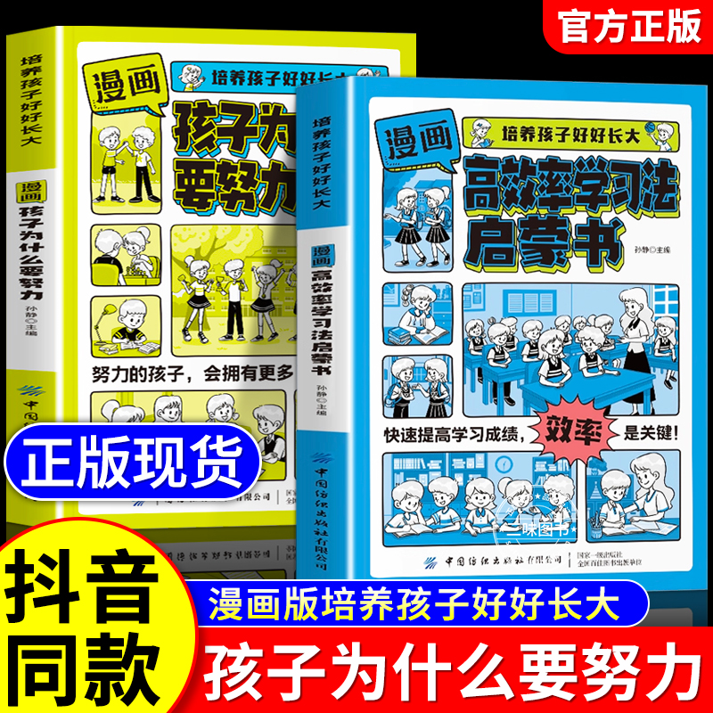 孩子你为什么要努力漫画版