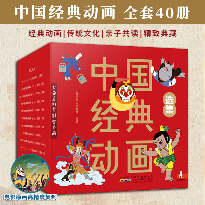 中国经典动画大闹天宫葫芦兄弟
