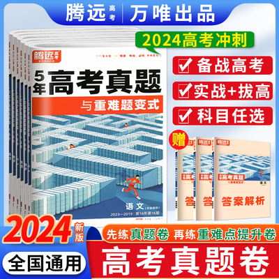 腾远高考2024真题卷重难题变式