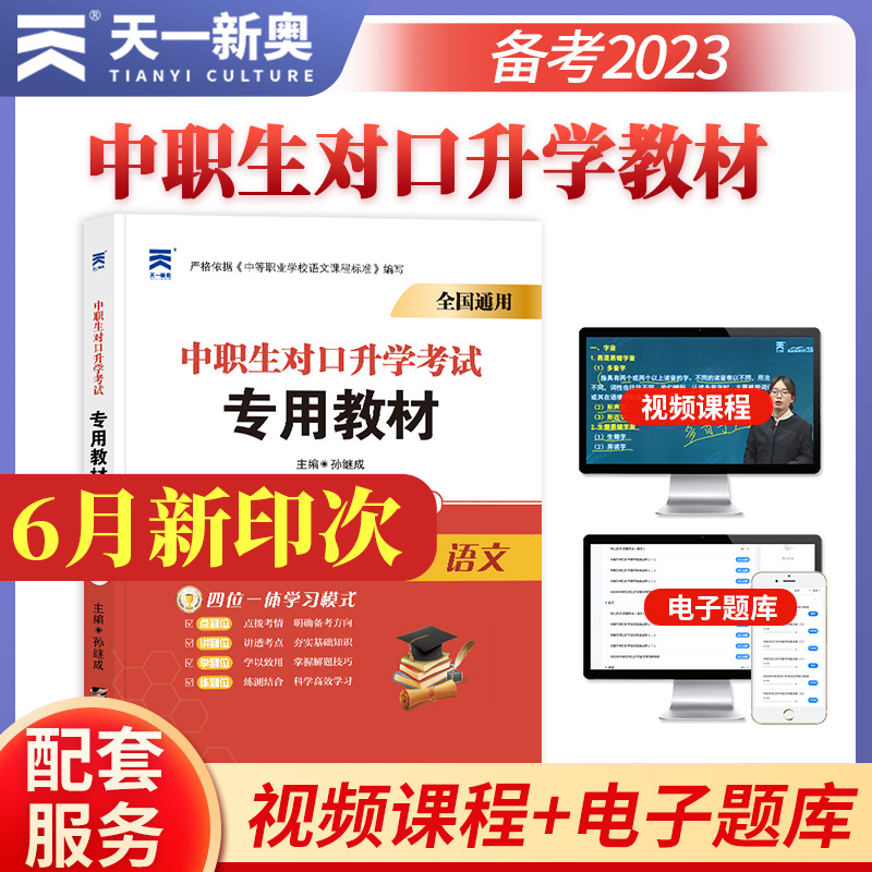 中职生对口升学考试教材语文