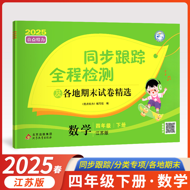 2025亮点同步跟踪全程检测