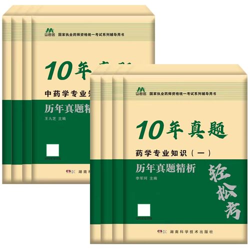 2025执业药师历年真题