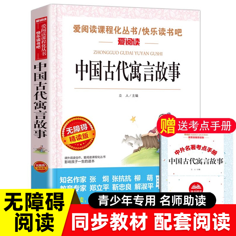 同系35正版包邮中国古代寓言故事