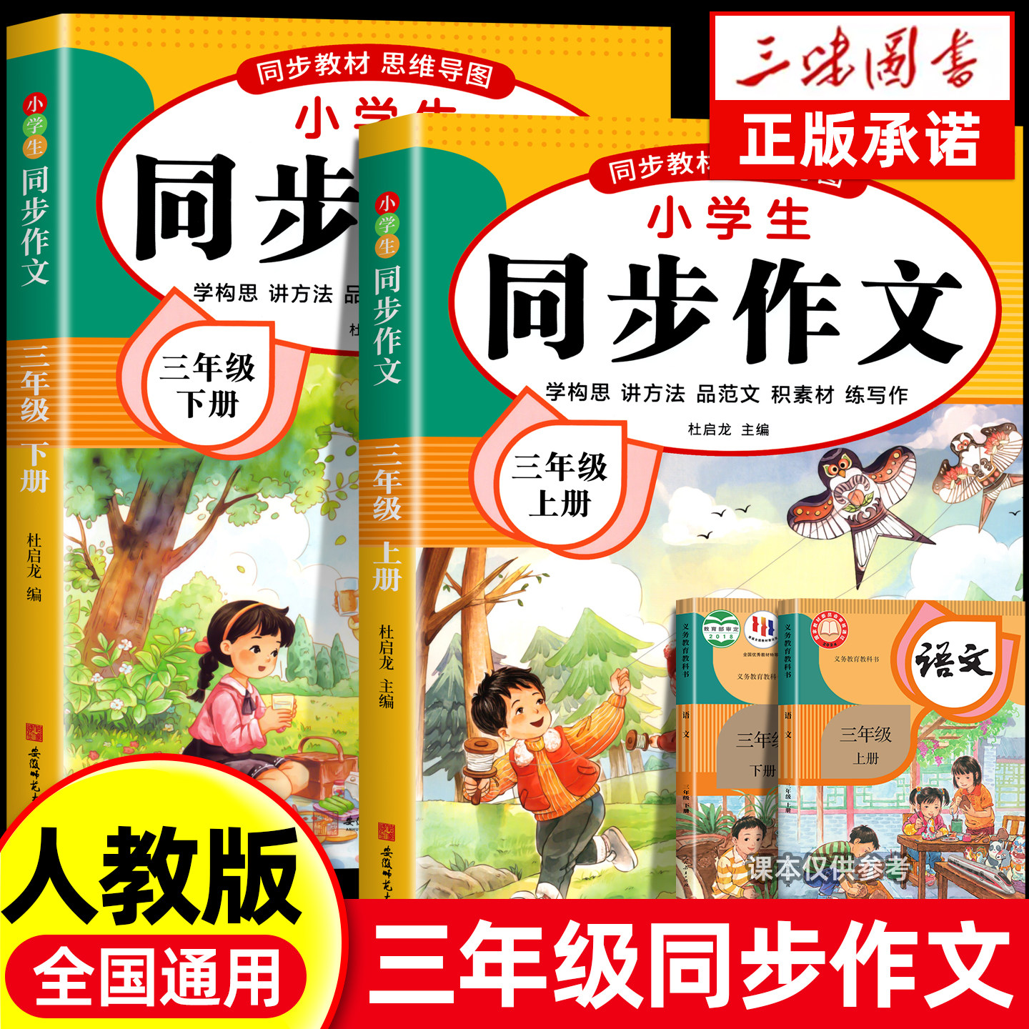 【2026新版】三年级上下册同步作文人教版小学作文书小学生黄冈优秀作文大全3年级范文仿写素材全解语文满分作文下册写作全程指导