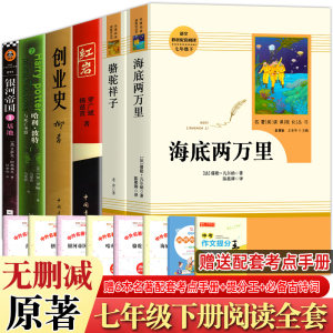 6本海底两万里骆驼祥子原著