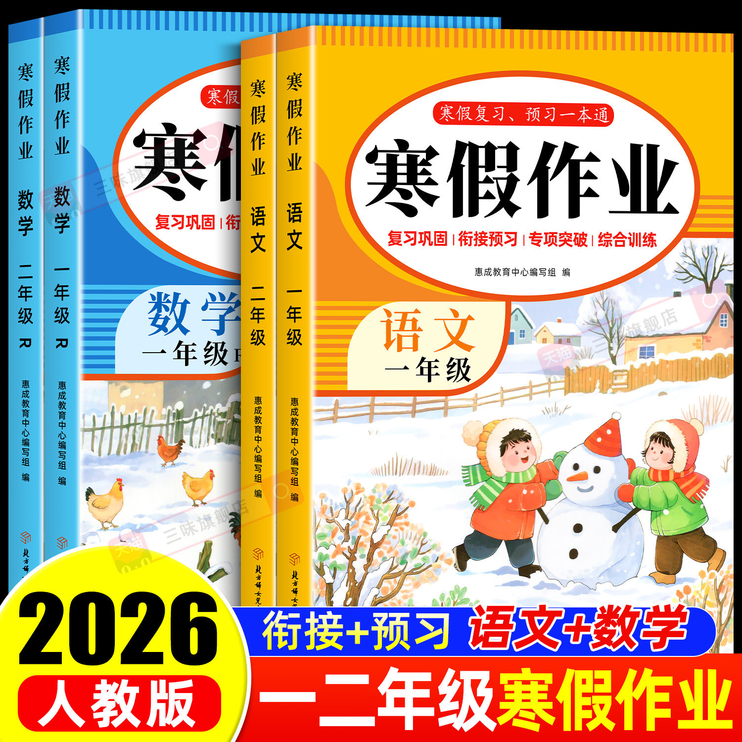 2026小学生寒假作业一年级二年级寒假复习预习上册巩固资料全套人教版寒假衔接教材下册语文数学练习题同步教材综合练习训练一本通,书籍/杂志/报纸,小学教辅,淘宝优惠券,粉丝福利购,淘宝优惠卷
