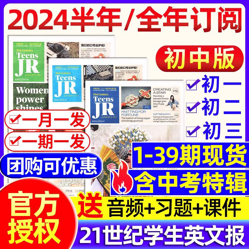 21世纪英语报初中版1-39期现货七八九年级英语报纸2023-2024年春秋季订阅二十一世纪学生英文报初一二三年级学生报纸杂志正版英语 书籍/杂志/报纸 期刊杂志 原图主图