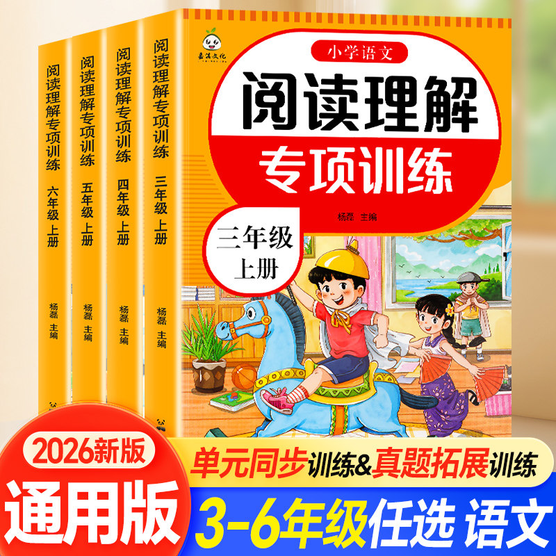 小学语文3-6年级阅读理解训练图片