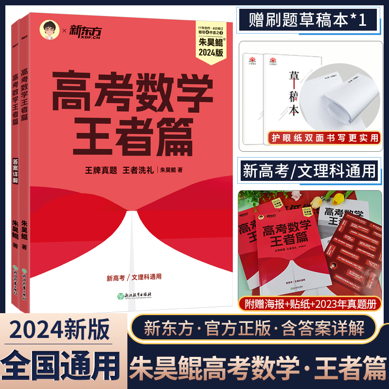 朱昊鲲高考数学王者篇900题