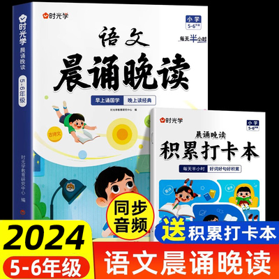 5-6年级语文晨诵晚读同步音频