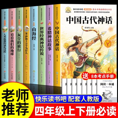 中国古代神话四年级上册必读