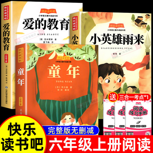 老师推荐六年级上册必读课外书