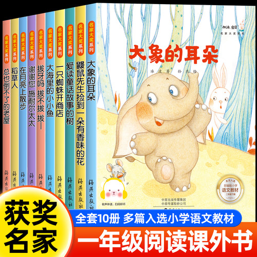 名家获奖一年级阅读课外书