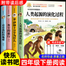 人类起源 旅行看看我们 演化过程四年级下册阅读课外书必读正版 米伊林十万个为什么灰尘 地球 书目四下快乐读书吧小学版 全套4册