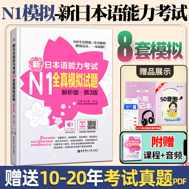日语n1真题2023新日本语能力等级考试历年库试卷jlpt教材标准pdf电子版模拟练习题练习册考级卷子红蓝宝书词汇阅读try完全掌握2024怎么样,好用不?