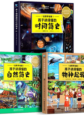 精装大开本时间简史自然简史