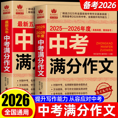 中考满分作文2026新版