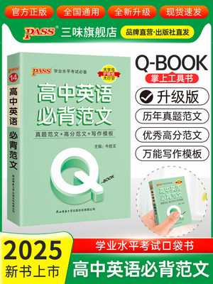 qbook高中英语必背范文