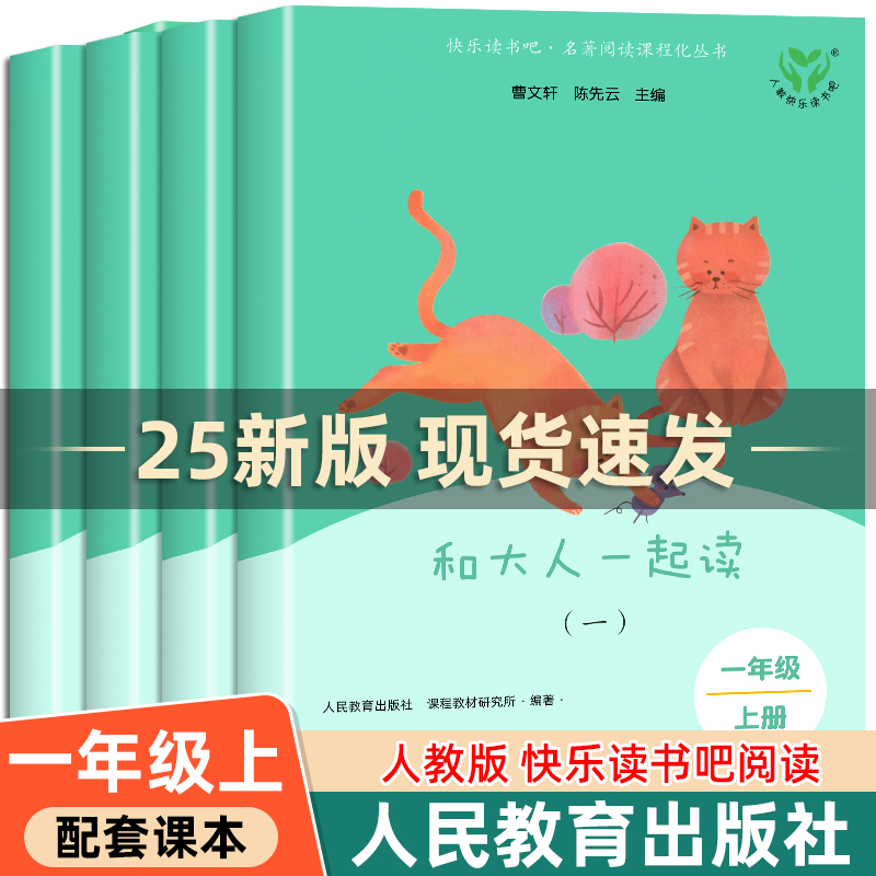 2025人教版和大人一起读注音版