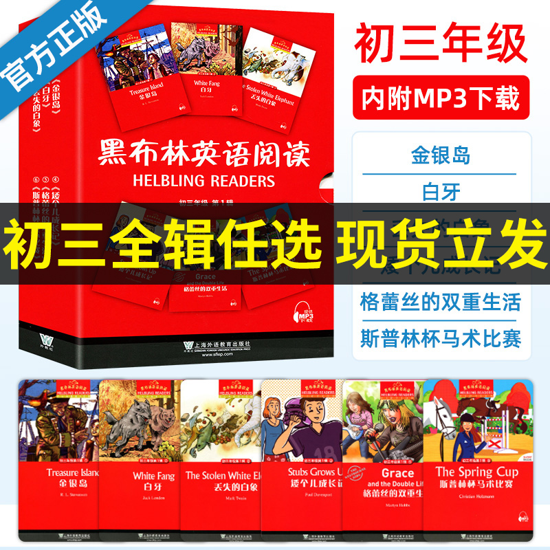 正版黑布林英语阅读初三