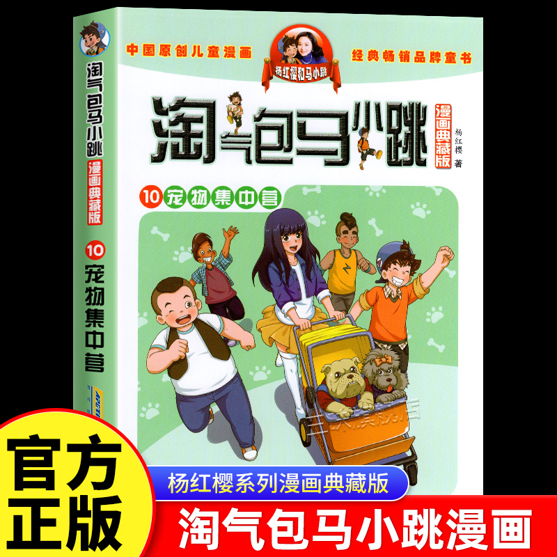 马小跳漫画典藏版第10册