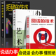 技巧正版 回话 技术 高情商聊天术说话 艺术 全3册 艺术说话技巧情商书籍演讲与口才训练幽默沟通技巧 办事儿 拒绝