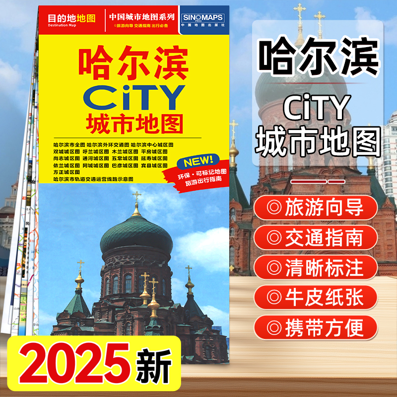 2025新版哈尔滨旅游地图