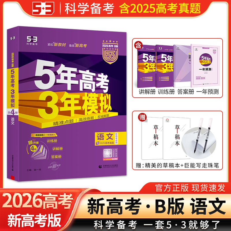 曲一线五年高考三年模拟语文