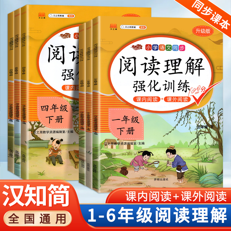 小学生阅读理解专项训练书人教版